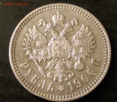 1 Рубль  1906 года  . Прошу  оценить - IMAG7665