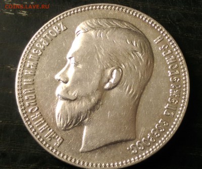 1 Рубль  1906 года  . Прошу  оценить - IMAG7664