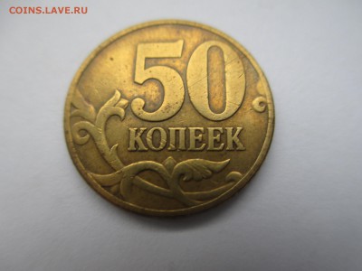 50коп.2002г.ММД шт.Г. шт.Д. - IMG_3541.JPG