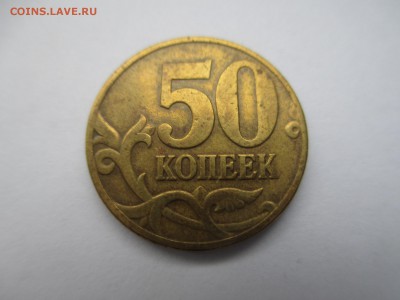 50коп.2002г.ММД шт.Г. шт.Д. - IMG_3543.JPG