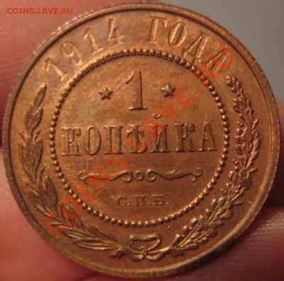 1 Копейка 1914 года-UNC-Красная-До 03.11.2010-21.00-мск - 1-1914-2