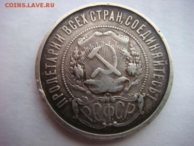 50 копеек 1922 г (АГ)  до 15.04.16  22.00 Мск - DSC09534.JPG