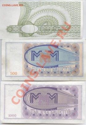 100,500, 1000 билетов МММ с рубля.До 2.11.2010г.22-01 по МСК - Изображение 1105