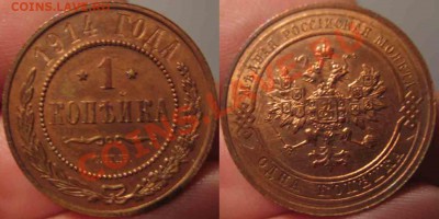 1 Копейка 1914 года-UNC-Красная-До 03.11.2010-21.00-мск - 1-1914-1