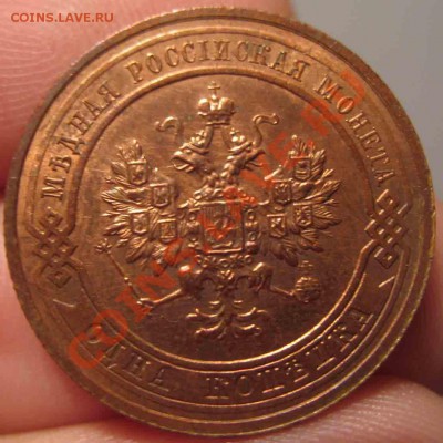 1 Копейка 1914 года-UNC-Красная-До 03.11.2010-21.00-мск - 1-1914
