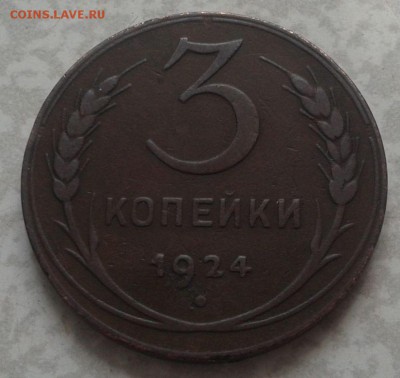 3коп 1924,54,55,2 коп 1957 до 15.04 22ч00мин - 2016-04-10 12.11.05