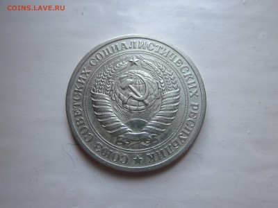 1 рубль 1971 оборот, до 15.04 - IMG_1847.JPG