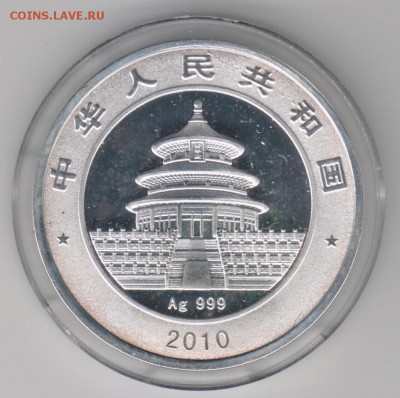 Ag.жетон 2010 г. Китай.Тигр.до 15.01.16.в 22.30 М - китай2 001