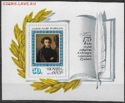 СССР 1974. 175 лет со дня рождения А. С. Пушкина, блок - 1974-681