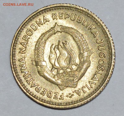 Югославия 10 динар 1955г. До 16.04.2016г. - _DSC0579.JPG