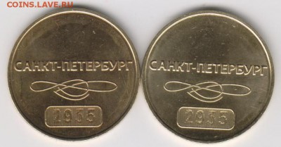 Жетоны метро С-Пб,"60 лет"2 разновида до 15.04.16. в 22.30 М - жетон метро 2 001