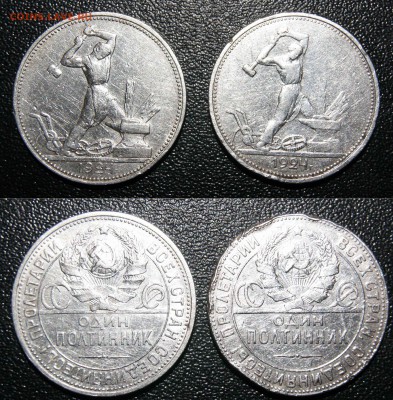 Полтинники 1924 г., ТР и ПЛ - DSC05970 (1)