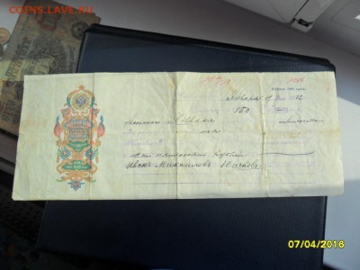 Вексель царский 1912г. - SAM_0667.JPG