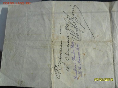Вексель царский 1912г. - SAM_0675.JPG