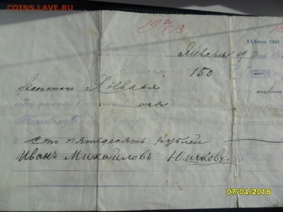 Вексель царский 1912г. - SAM_0678.JPG
