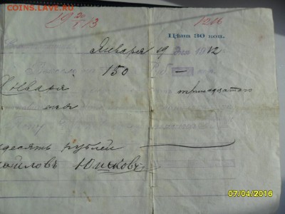 Вексель царский 1912г. - SAM_0679.JPG