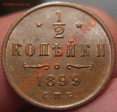 2 Копейки 1899 года-UNC-До 03.11.2010-21.00-мск - 1-1899
