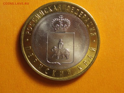 10 руб. Пермский край до 13.04. - Пермский край_7_05