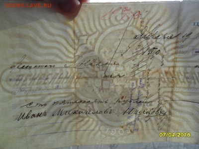 Вексель царский 1912г. - SAM_0682.JPG