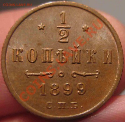 2 Копейки 1899 года-UNC-До 03.11.2010-21.00-мск - 1-1899-2