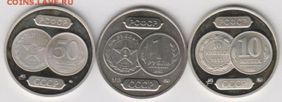 Набор жетонов ММД"70 лет чекану"3 шт.до 15.04.16 в 22.30 М - 70 лет 001