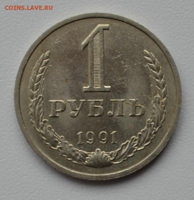 Годовые рубли СССР---1991(М)-1991(Л)----до 14.04.2016г - DSC_1653.JPG