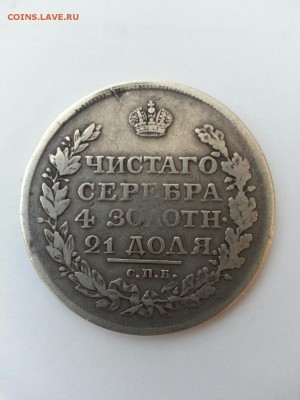 Рубль 1818 года - image-ec09cda826aab8f2c3abf79a7c5f1f5b28425d1c2a567679c3214d0679d351c2-V