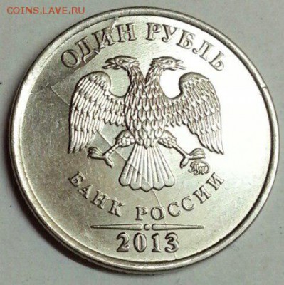 1 рубль 2013 г. Красивый раскол. До 15.04 2016 21:00 МСК - № 741 А