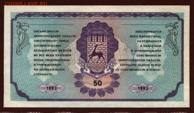 Немцовка 50 рублей 1992 год UNC до 13 апреля - 002