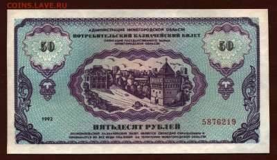 Немцовка 50 рублей 1992 год UNC до 13 апреля - 001