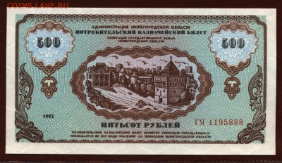 Немцовка 500 рублей 1992 год UNC до 13 апреля - 003