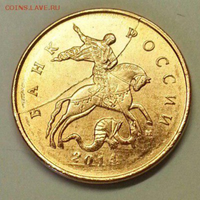 10 копеек 2014. Раскол 4 шт. До 15.04.2016 21:00 МСК - № 567 А