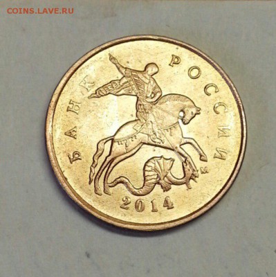 10 копеек 2014. Раскол 4 шт. До 15.04.2016 21:00 МСК - № 705 А