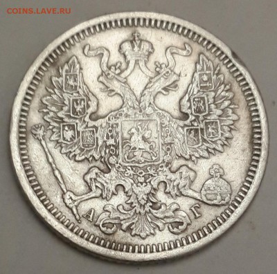 20 копеек 1886. А.Г. Не плохая. До 15.04.2016 в 22.00 - 20160410_195741-1