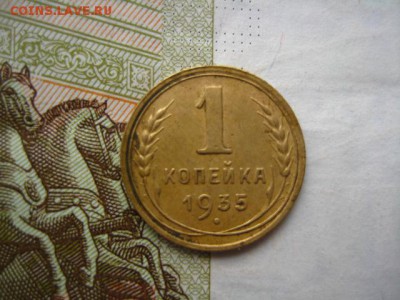 1 копейка 1935н, шт.А, с 200, до 15.04.16, в 22.00 мск - IMG_8409.JPG
