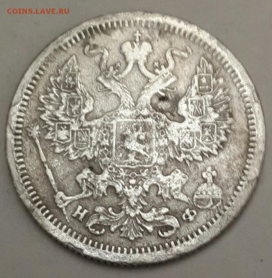 20 копеек 1880. Н.Ф. До 15.04.2016 в 22.00 - 20160410_195804-1
