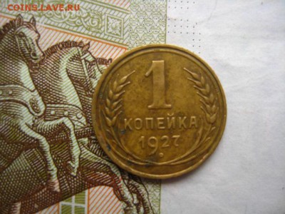 1 копейка 1927, до 15.04.16, в 22.00 мск - IMG_8439.JPG