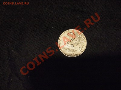 2 рубля 1999г - PA311360.JPG