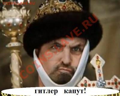 Ассоциация слов - капут