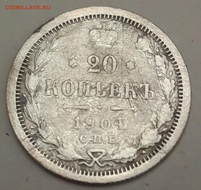 15 копеек 1907 и 20 копеек 1904. До 15.04.2016 в 22.02 - 20160410_195837-1