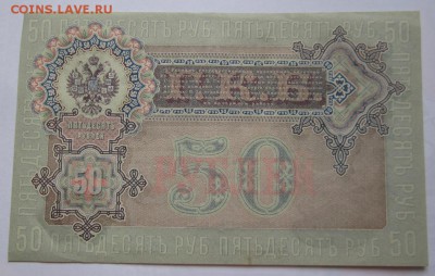 50 рублей 1899г АС 020149 неплохая ,до 14.04.2016 в 22.00 - 2.JPG