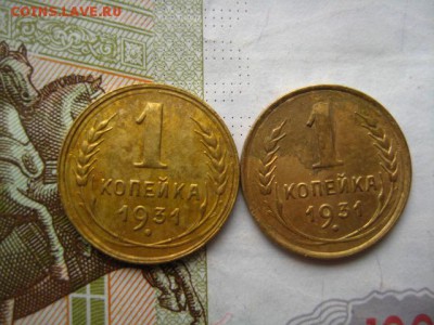 1 копейка 1931, 2 штуки до 15.04.16, в 22.00 мск - IMG_8426.JPG
