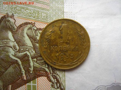 1 копейка 1933, до 15.04.16, в 22.00 мск - IMG_8421.JPG
