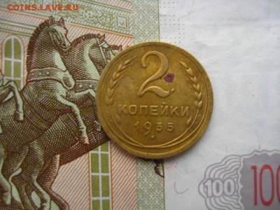 2 копейки 1935н, с 200, до 15.04.16, в 22.00 мск - IMG_8401.JPG