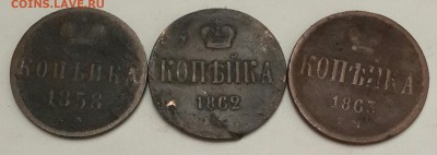Александр 2. Копейка 1858, 1862, 1863. До 15.04.2016 в 22.00 - 20160410_195943-1