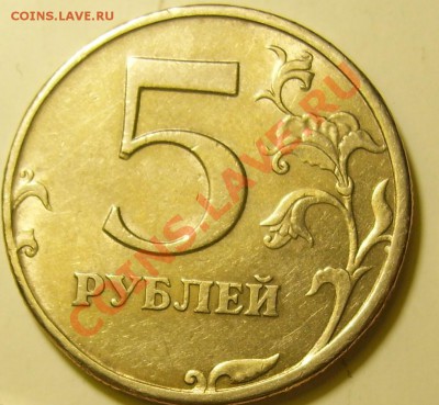 5 рублей 1997 СППД шт.2.3 из обращения и наборная - 2.3.JPG