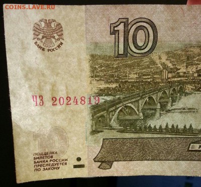 10 рублей  расслоение фуфло? - 6