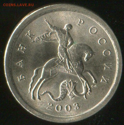 1 копейка 2003 сп- определение разновидности. - img245