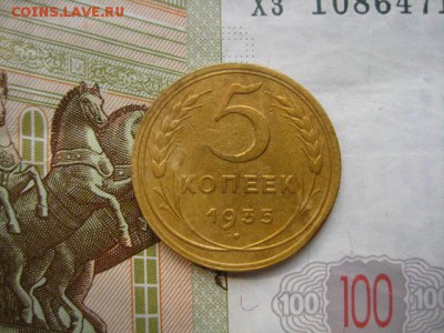 5 копеек 1935н, до 15.04.16, в 22.00 мск - IMG_8395.JPG