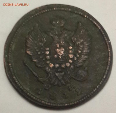 2 копейки 1811, 1812. Н.М. Очень рельефные. До 15.04. в 22.0 - 20160410_195911-1